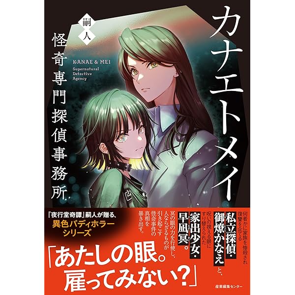 木山千景ノ怪顧録 | 嗣人, 立藤 灯 |本 | 通販 | Amazon